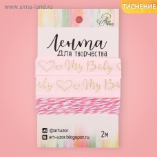 Лента декоративная репсовая My baby girl, 1,5 см × 2 м 2724116 (10502110/190318/0016435, Китайская Народная Республика)