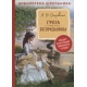 Островский А. Н. Гроза. Бесприданница  (Библиотека школьника)
