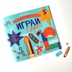 Любимые игры с многоразовыми наклейками /Играй в дороге/