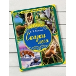 Сказки леса. В.В. Бианки. Большая книга сказок. 240х320мм, 48 стр. , мел. бумага. Умка в кор.14шт