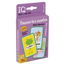 Умные игры с картами (50 карт) Пишем без ошибок. Словарные слова. Игра обучалка
