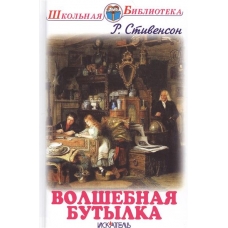 Волшебная бутылка
