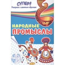 Народные промыслы