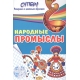 Народные промыслы