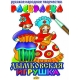 Дымковская игрушка