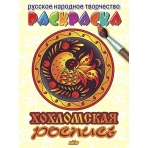 Хохломская роспись