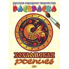 Хохломская роспись