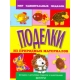 Поделки из природных материалов