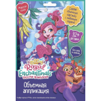 Enchantimals. Аппликация EVA на картоне. Морской конек. Арт.07231