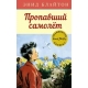 Пропавший самолёт