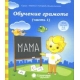 Солнечные ступеньки Обучение грамоте Рабочая тетрадь Ч.1