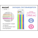 Набор закладок-текстовыделителей с клеевым краем 140х5 мм, 8 блоков по 20 л., флуоресцентные цвета, ОПП-упаковка
