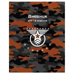 Дневник мл.кл. 48 л. инт. обл. Schoolformat MILITARY STYLE, мат.лам.