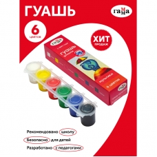 Гуашь Гамма /Мультики/, 06 цветов, 15мл, блок-тара, картон. упак. 100222-6