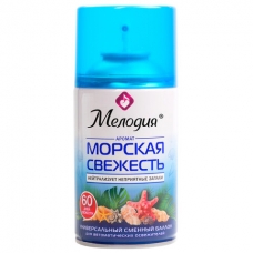 Сменный баллон 250 мл МЕЛОДИЯ /Морская свежесть/, для автоматических освежителелей, универсальный, 605226