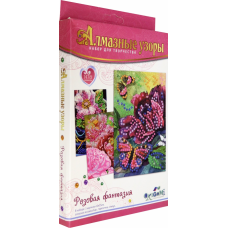 Алмазные узоры. Розовая фантазия. 3шт в коробке. Арт. 05433