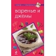 Варенье и джемы