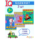 КБ №2.IQ блокноты детские.Игры для детей в дорогу 3+.сообразительность,внимание,раскраска