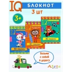 КБ №3.IQ блокноты детские.Игры для детей в дорогу 3+: внимание,смекалка,раскраска