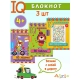 КБ №5.IQ блокноты детские.Игры для детей в дорогу 4+:загадки, контуры и силуэты,смекалка