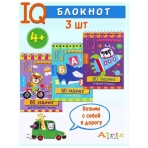 КБ №7.IQ блокноты детские.Игры для детей в дорогу 4+:контуры и силуэты, буквы,счёт
