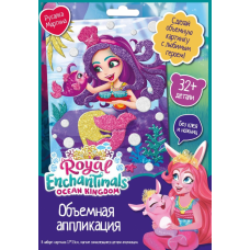 Enchantimals. Аппликация EVA на картоне. Русалка Мартина. Арт.07232
