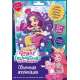Enchantimals. Аппликация EVA на картоне. Русалка Мартина. Арт.07232
