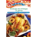 АПК.Блюда из птицы и дичи